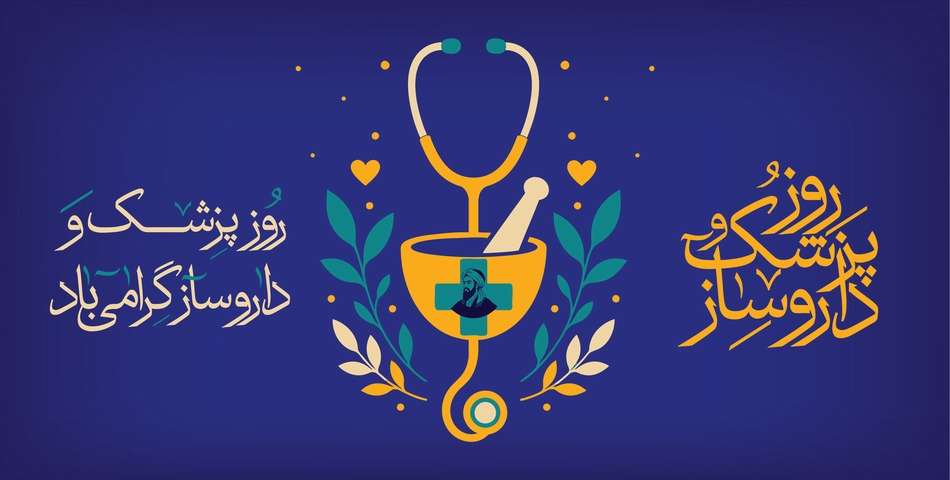 روز داروساز